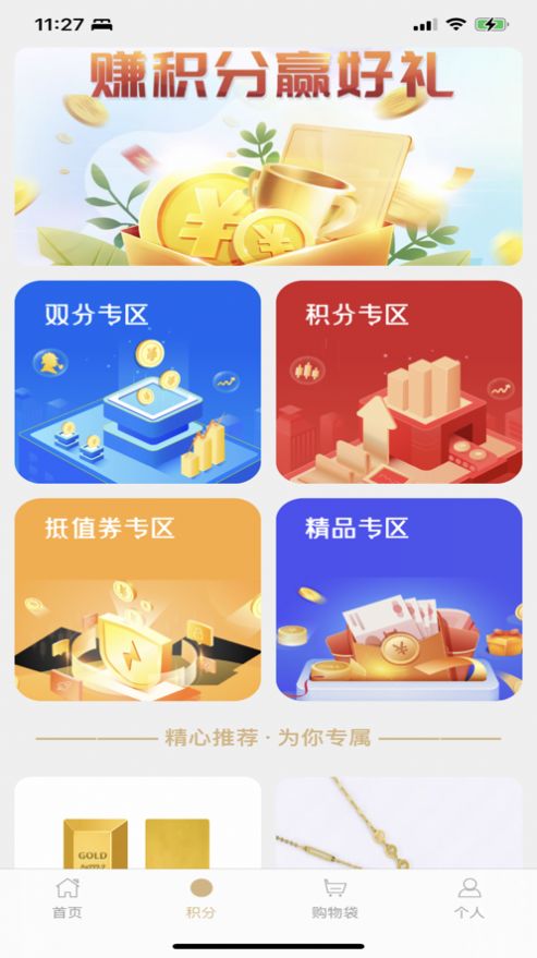 卓譽(yù)金品珠寶購物App手機(jī)客戶端截圖4