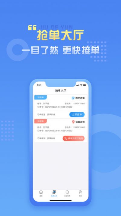 九德律師端app版截圖2