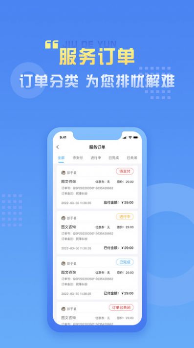 九德律師端app版截圖4