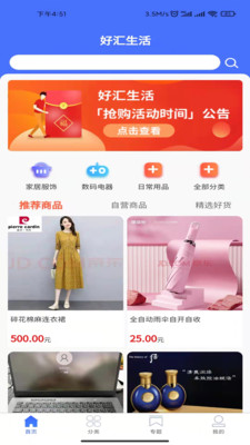 HSQ好匯生活商城app版截圖4