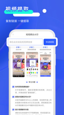 短視頻去水印管家app安卓版截圖3