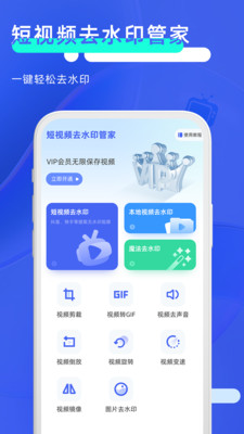 短視頻去水印管家app安卓版截圖5