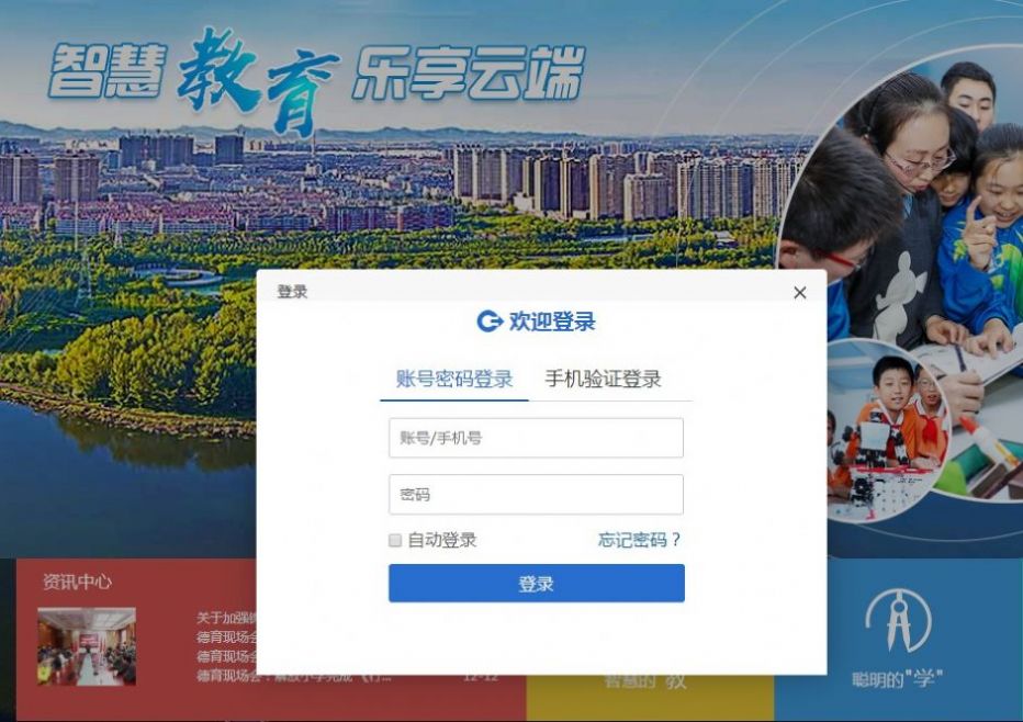 锦州教育智慧云平台登录APP最新版截图1: