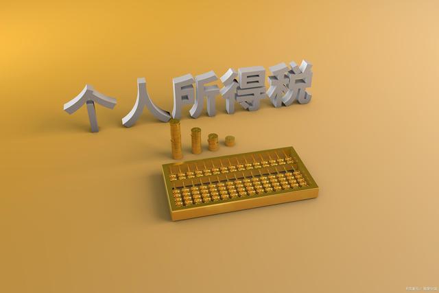 個(gè)人所得稅是怎么征收的？個(gè)人所得稅起征點(diǎn)是多少2022