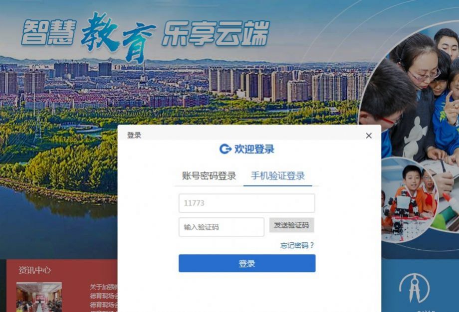 锦州教育智慧云平台登录APP最新版截图2: