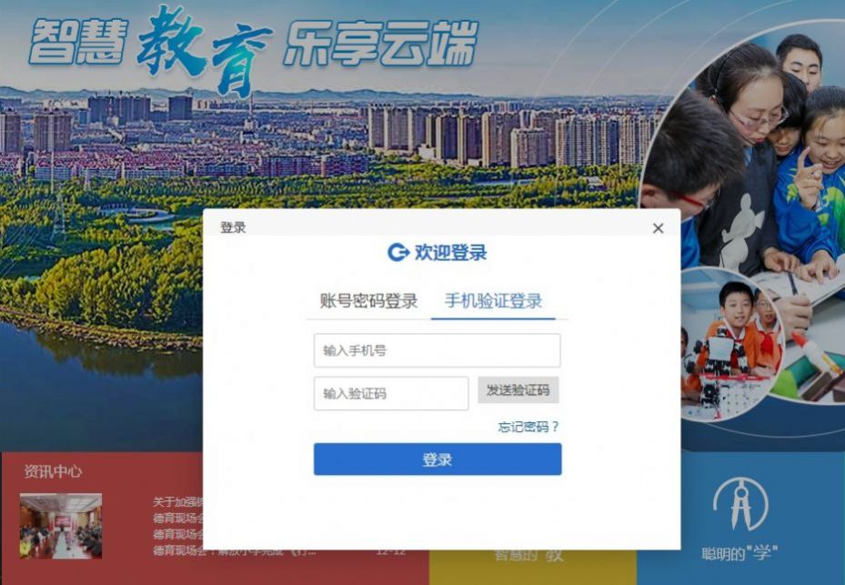 锦州教育智慧云平台登录APP最新版截图3: