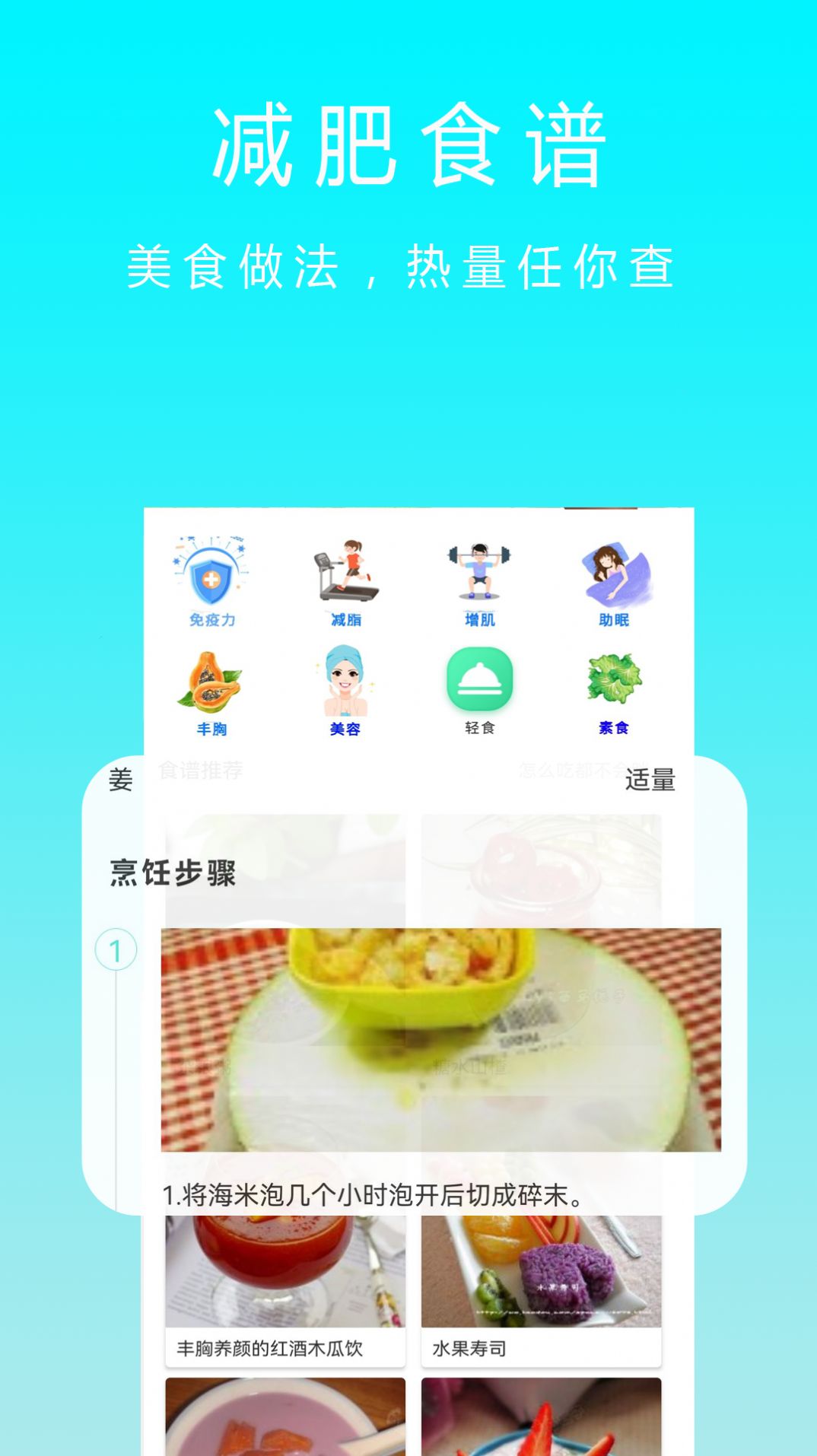 減肥卡路里app版截圖2