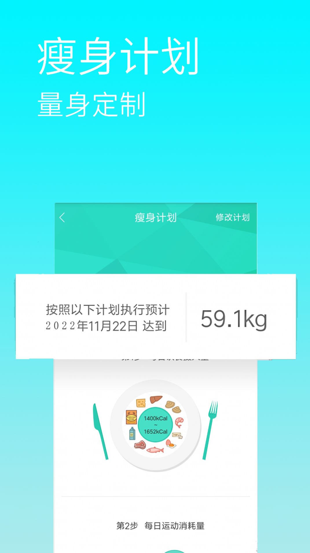 減肥卡路里app版截圖3
