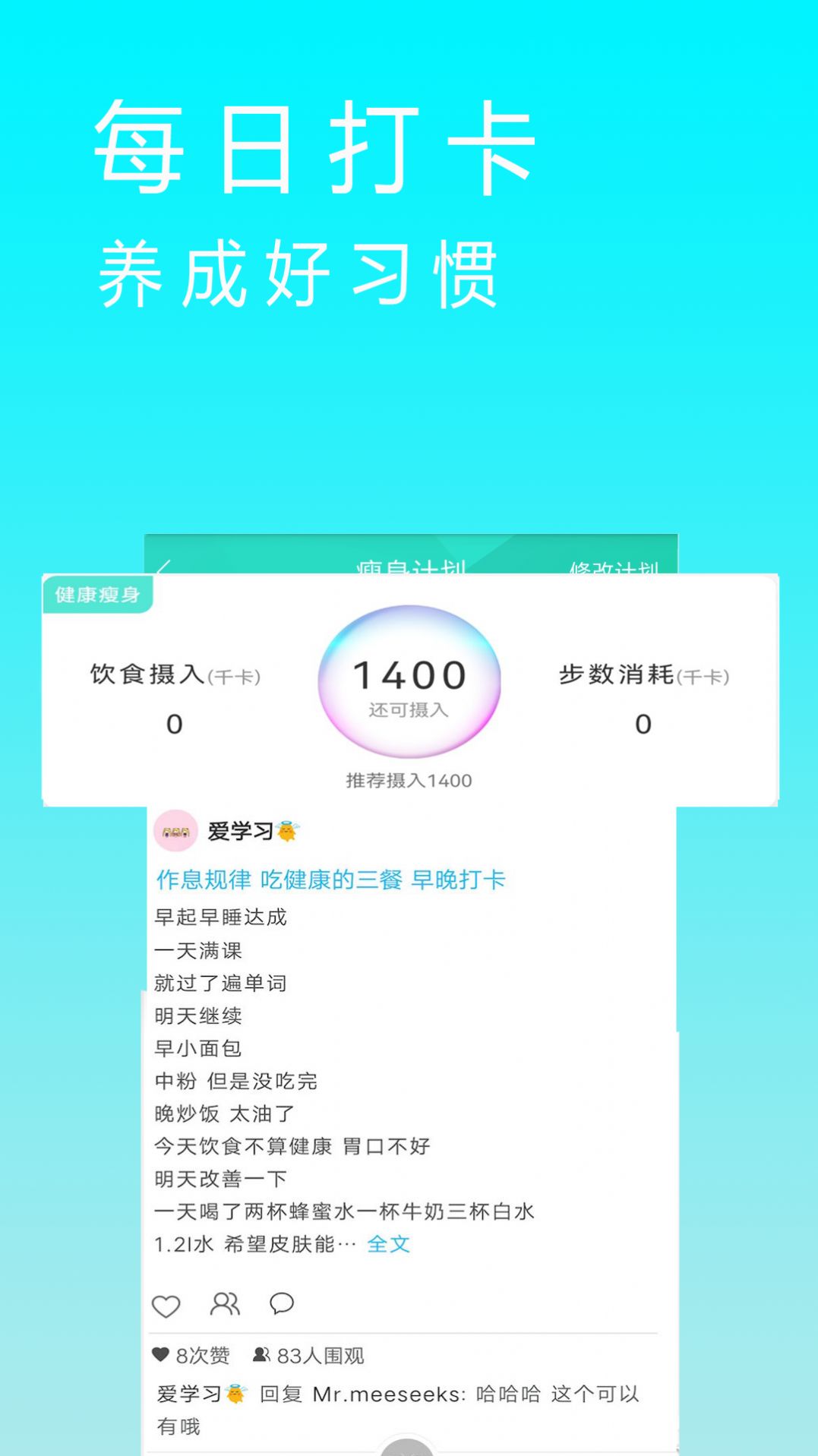 減肥卡路里app版截圖4