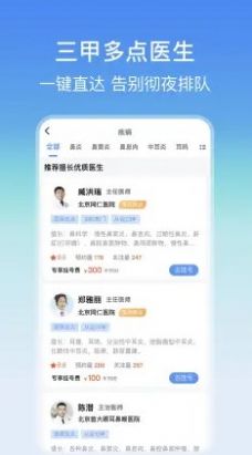 耳鼻喉醫(yī)院掛號網(wǎng)APP客戶端截圖1