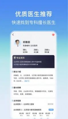 耳鼻喉醫(yī)院掛號網(wǎng)APP客戶端截圖3