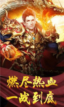 一戰(zhàn)稱王傳奇打米版手游最新版截圖1