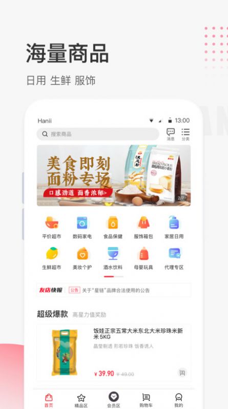 照现生态购物APP手机版截图1: