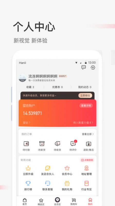 照现生态购物APP手机版截图2: