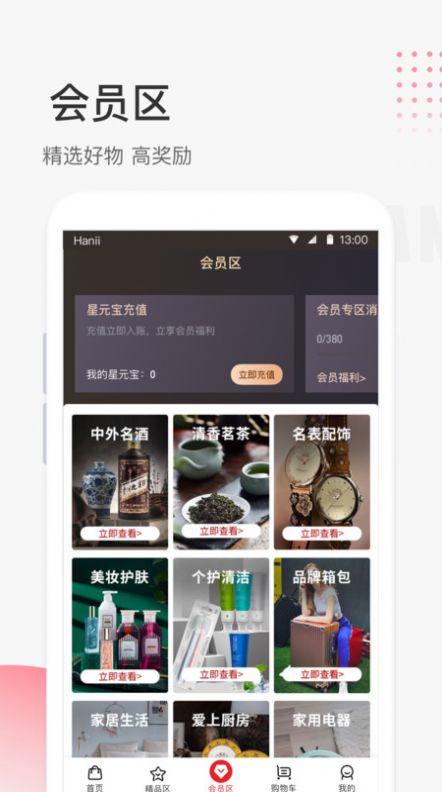 照现生态购物APP手机版截图4: