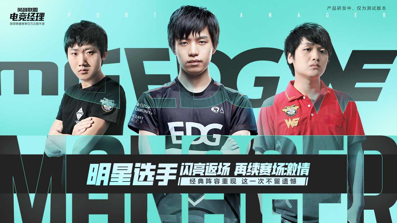 英雄联盟电竞经理手游正版1