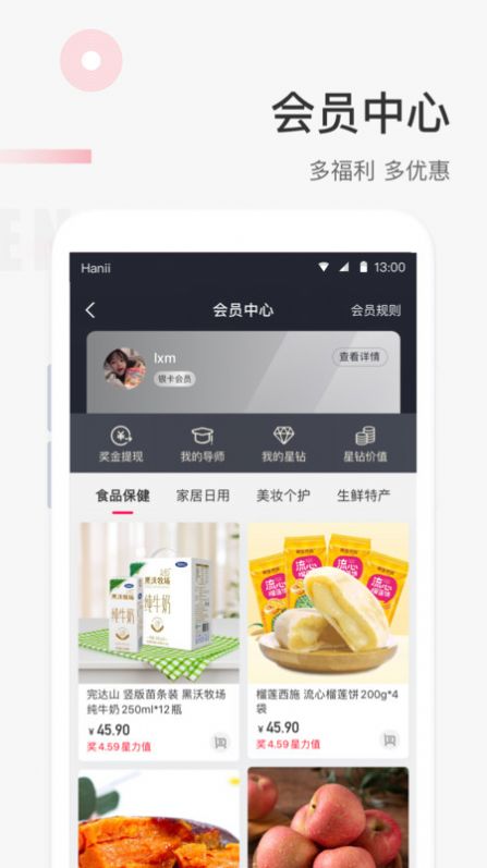 照现生态购物APP手机版截图5: