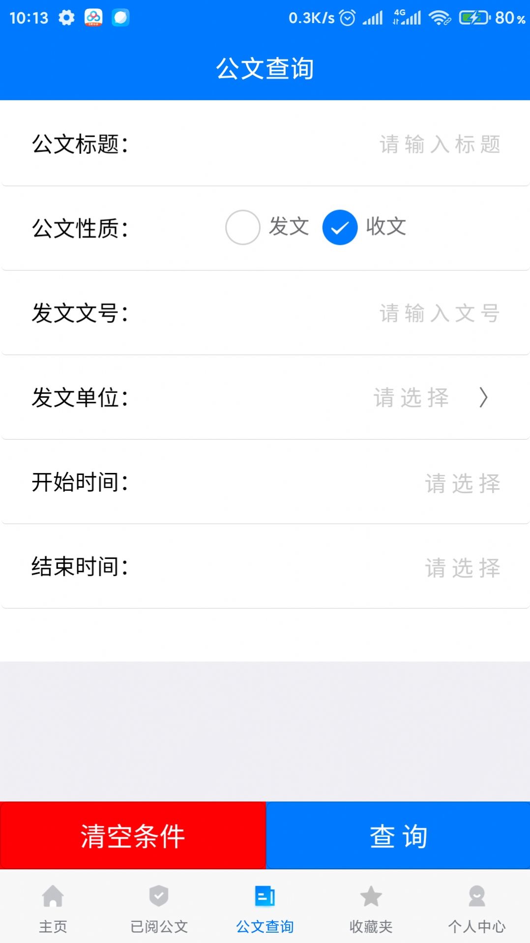 OA移動(dòng)辦公app版截圖2