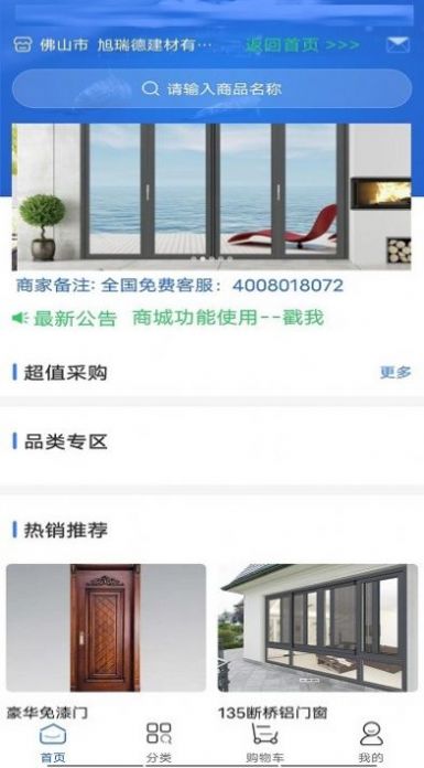 華夏建材商城app手機(jī)版截圖3