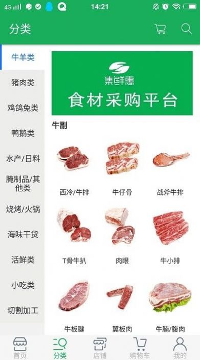 集鮮惠生鮮商城app客戶端截圖1