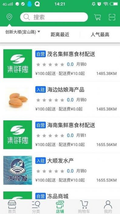 集鮮惠生鮮商城app客戶端截圖2