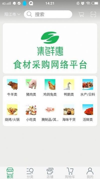 集鮮惠生鮮商城app客戶端截圖3