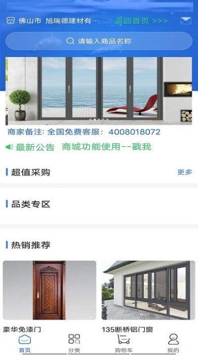 華夏建材商城app手機(jī)版截圖6