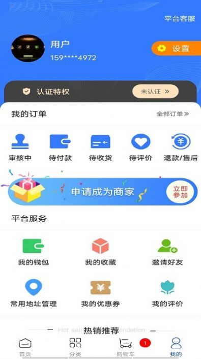 華夏建材商城app手機(jī)版截圖7