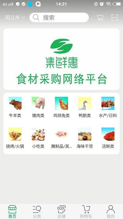 集鮮惠生鮮商城app客戶端截圖4
