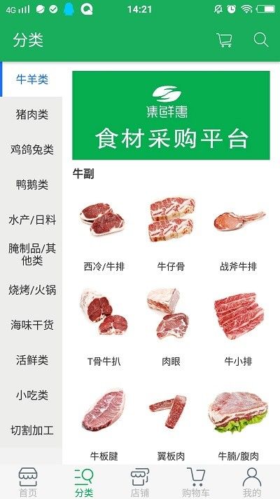 集鮮惠生鮮商城app客戶端截圖5