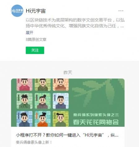 hi元宇宙数字文创平台地址版截图1: