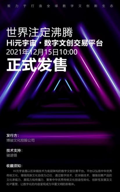 hi元宇宙数字文创平台地址版截图2: