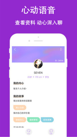 陌陌愛(ài)約附近交友APP版截圖3