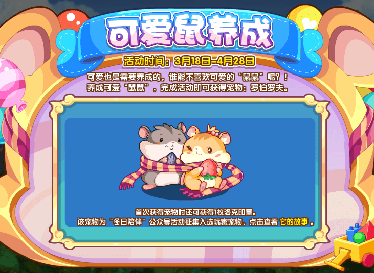 洛克王國可愛鼠養(yǎng)成活動攻略：可愛鼠養(yǎng)成活動玩法解析