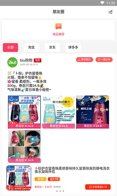 公主特享購物免費(fèi)送會員APP尊享版截圖4