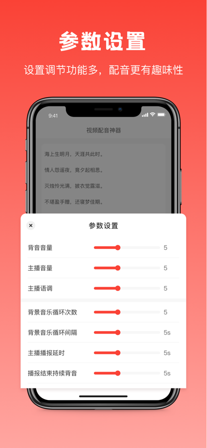 視頻配音神器App下載截圖4