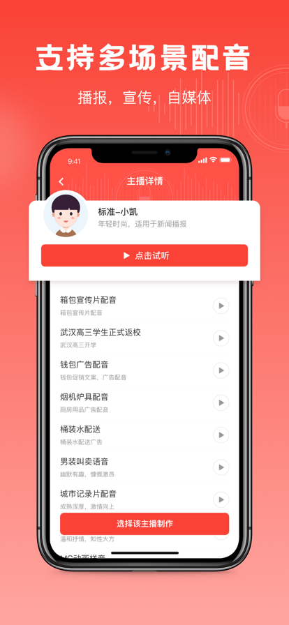 視頻配音神器App下載截圖2