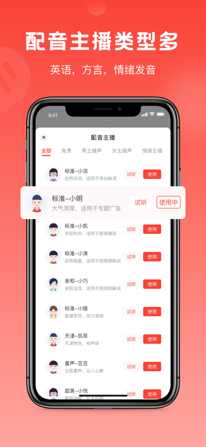 視頻配音神器App下載截圖1
