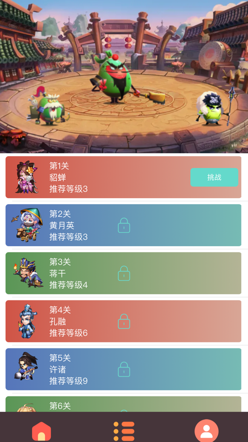 搗蛋群雄傳游戲紅包版截圖4