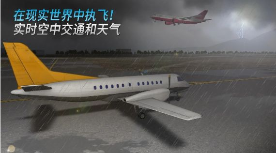 歐洲真實飛行模擬器游戲中文手機(jī)版截圖3