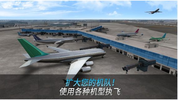 歐洲真實飛行模擬器游戲中文手機(jī)版截圖4