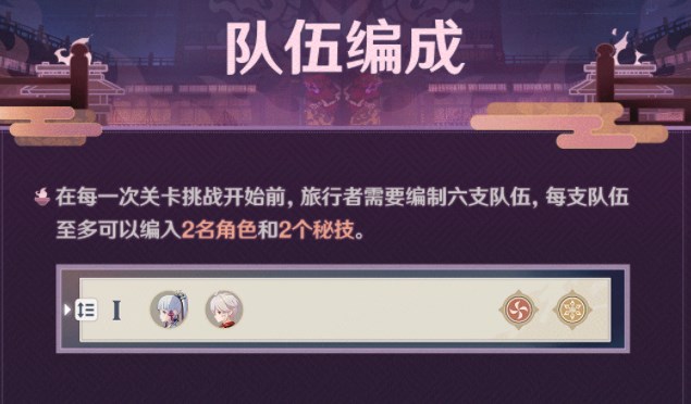 原神百人一揆陣容推薦：百人一揆試用角色配隊攻略