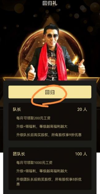 回歸令首碼任務(wù)app版截圖2
