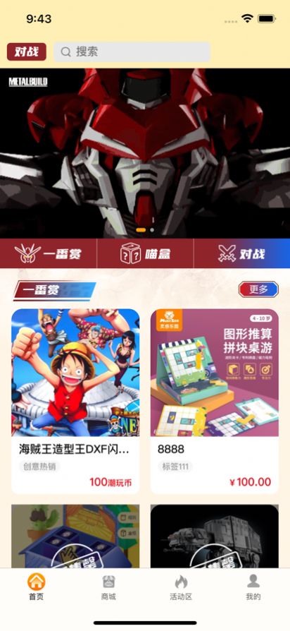喵屋屋潮玩商城app版截圖1