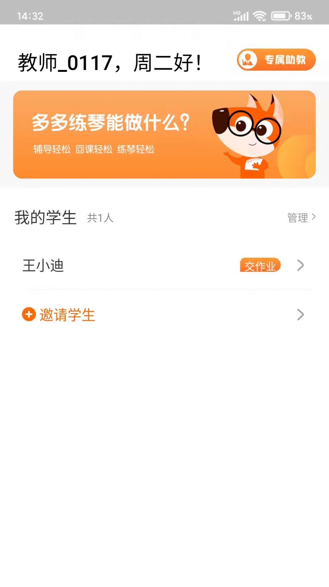 多多練琴教師端app安卓版截圖1