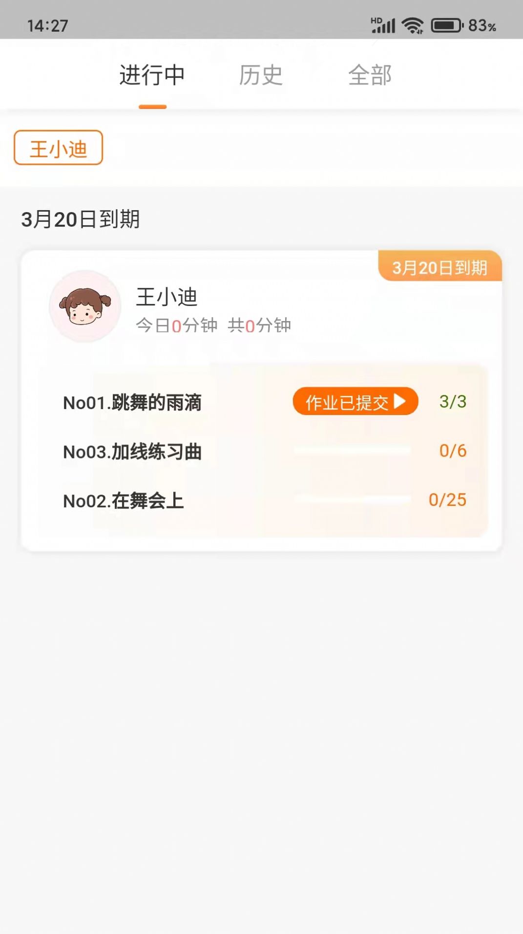 多多練琴教師端app安卓版截圖3
