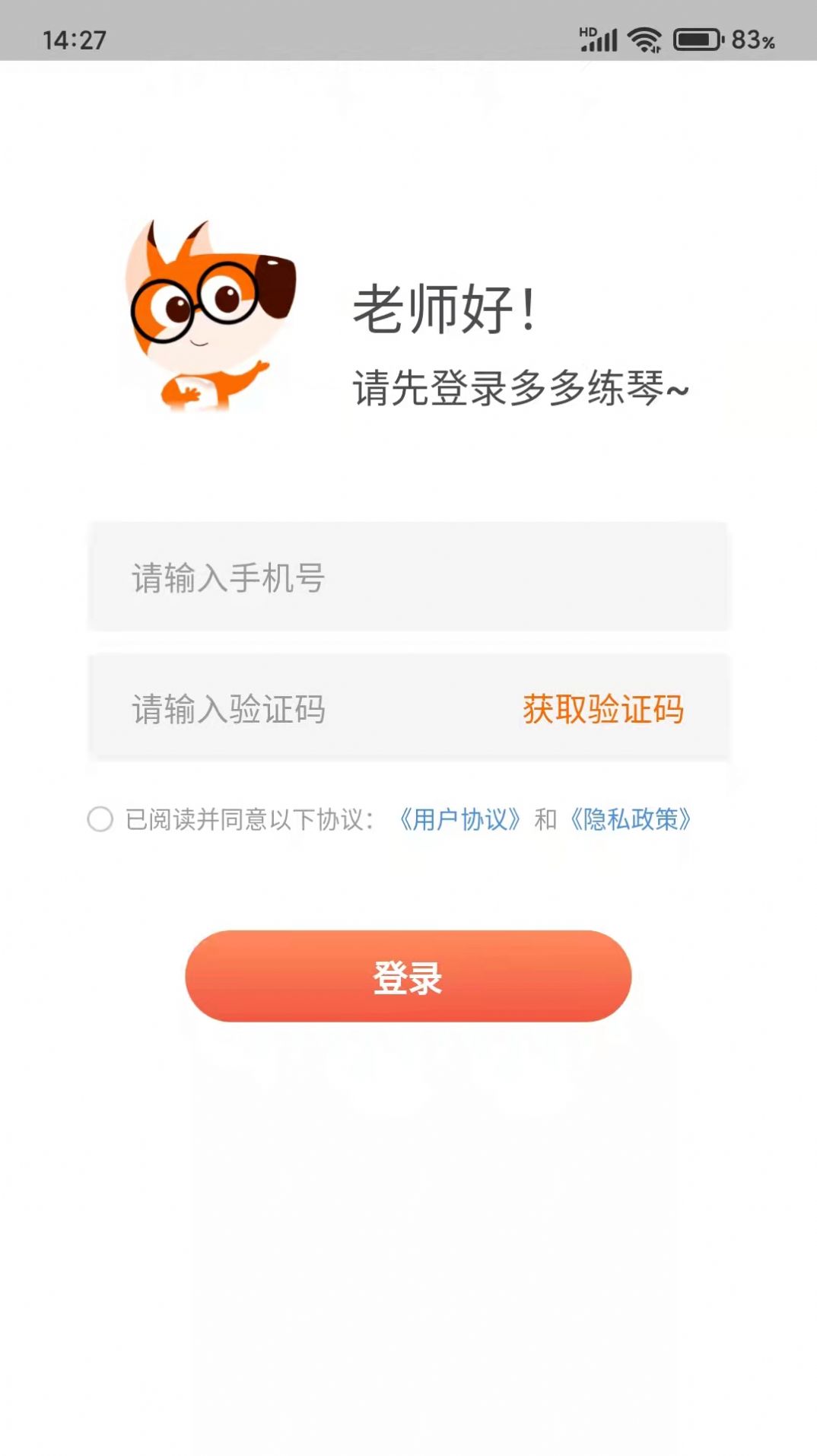 多多練琴教師端app安卓版截圖4