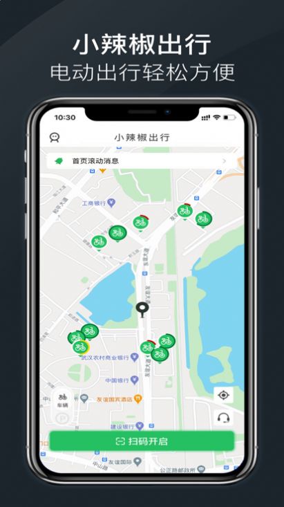 小辣椒出行共享電動(dòng)車App版截圖2