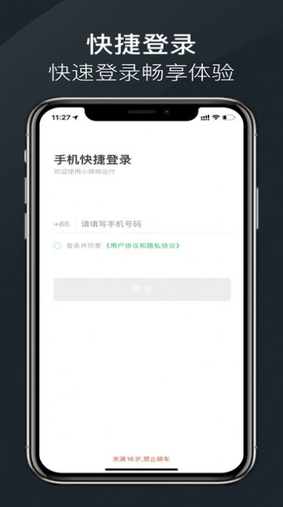 小辣椒出行共享電動(dòng)車App版截圖1