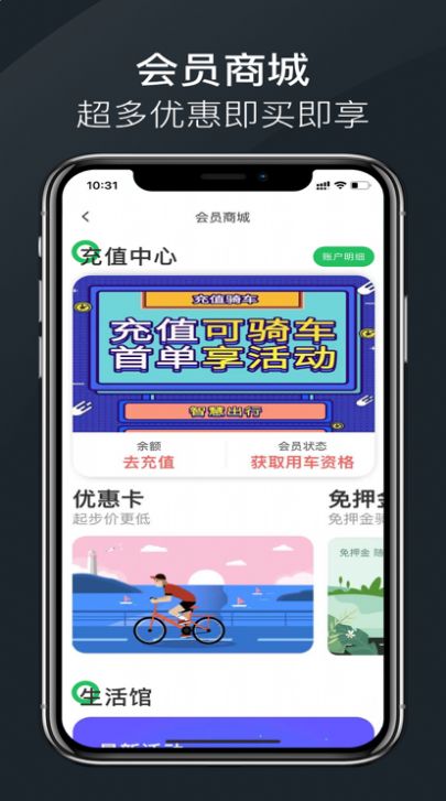 小辣椒出行共享電動(dòng)車App版截圖4